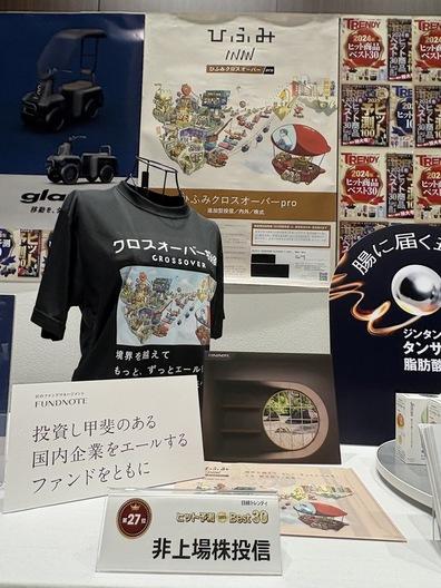 日経トレンディ「2025年ヒット予測」に非上場株投信として「ひふみ